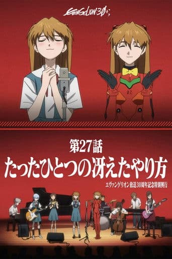 EVANGELION 30th Anniversary Special Screening