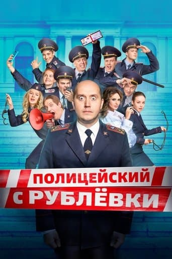 VIP Cop
