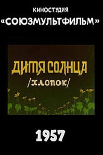 Дитя солнца